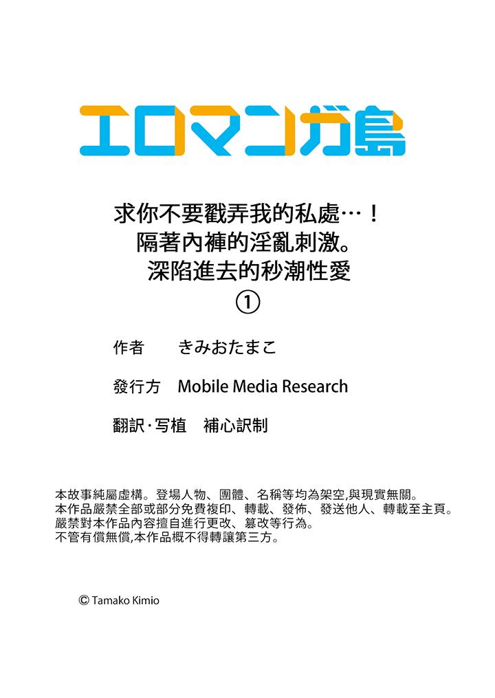 《求你不要戳弄我的私处…！隔着内裤的淫乱刺激。深陷进去的秒潮性爱》漫画最新章节求你不要戳弄我的私处…！隔着内裤的淫乱刺激。深陷进去的秒潮性爱-第1话免费下拉式在线观看章节第【11】张图片