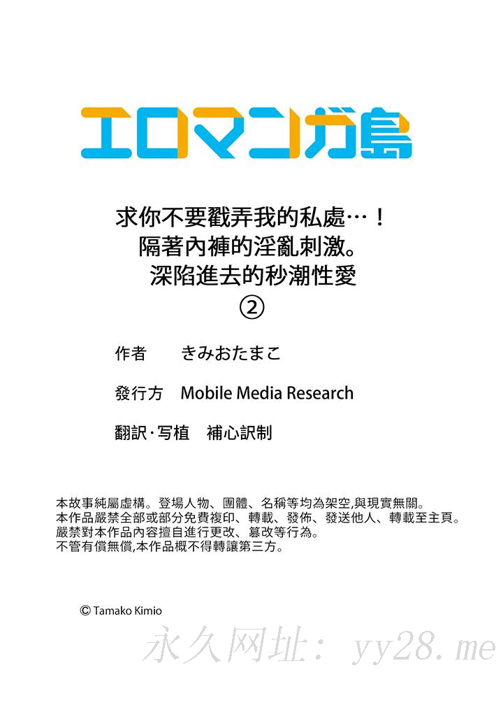 《求你不要戳弄我的私处…！隔着内裤的淫乱刺激。深陷进去的秒潮性爱》漫画最新章节求你不要戳弄我的私处…！隔着内裤的淫乱刺激。深陷进去的秒潮性爱-第2话免费下拉式在线观看章节第【11】张图片