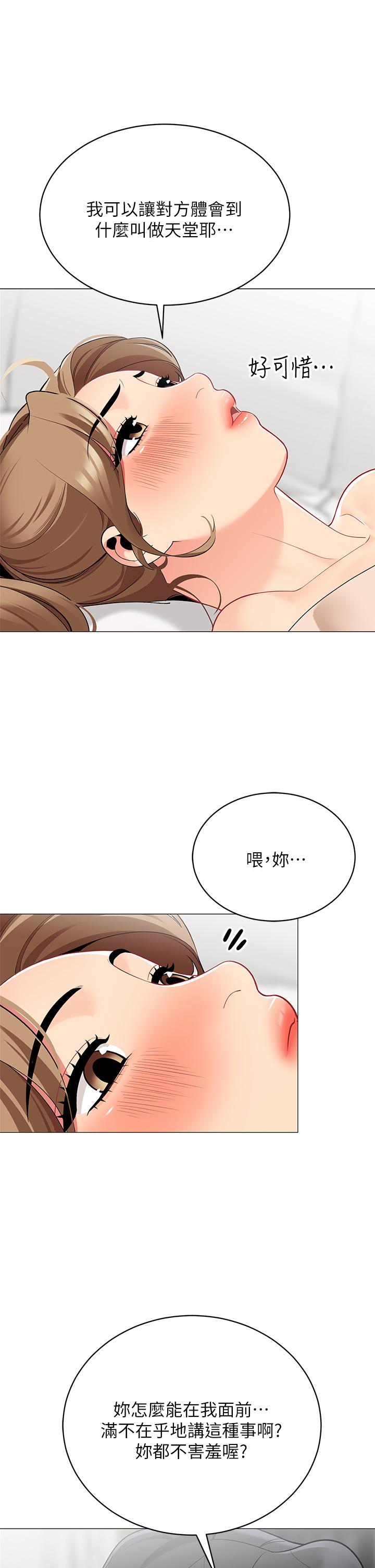 《帐篷里的秘密》漫画最新章节帐篷里的秘密-第19话-要不要我当你的炮友免费下拉式在线观看章节第【28】张图片