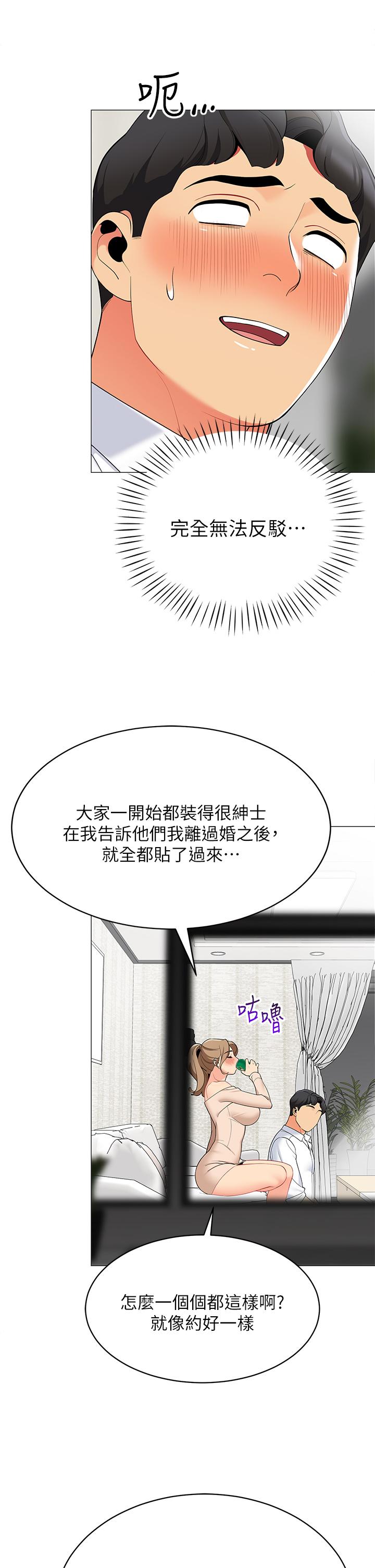 《帐篷里的秘密》漫画最新章节帐篷里的秘密-第19话-要不要我当你的炮友免费下拉式在线观看章节第【22】张图片