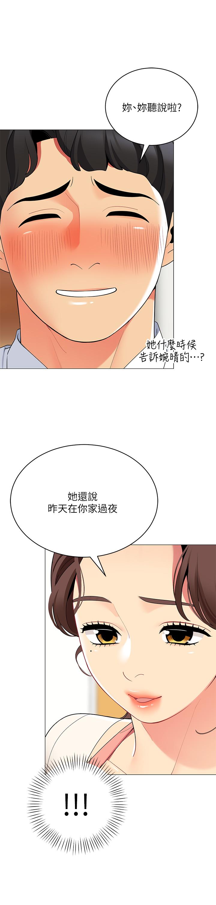 《帐篷里的秘密》漫画最新章节帐篷里的秘密-第25话-两女一男的暧昧露营免费下拉式在线观看章节第【2】张图片