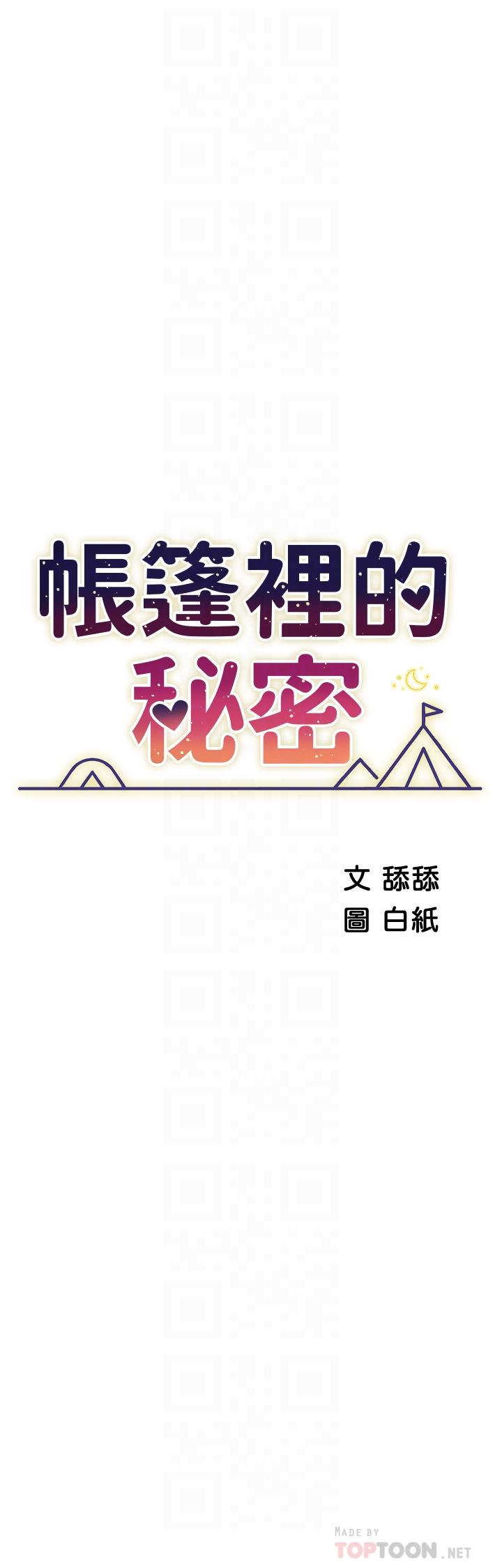 《帐篷里的秘密》漫画最新章节帐篷里的秘密-第39话-从后面来的快感免费下拉式在线观看章节第【4】张图片