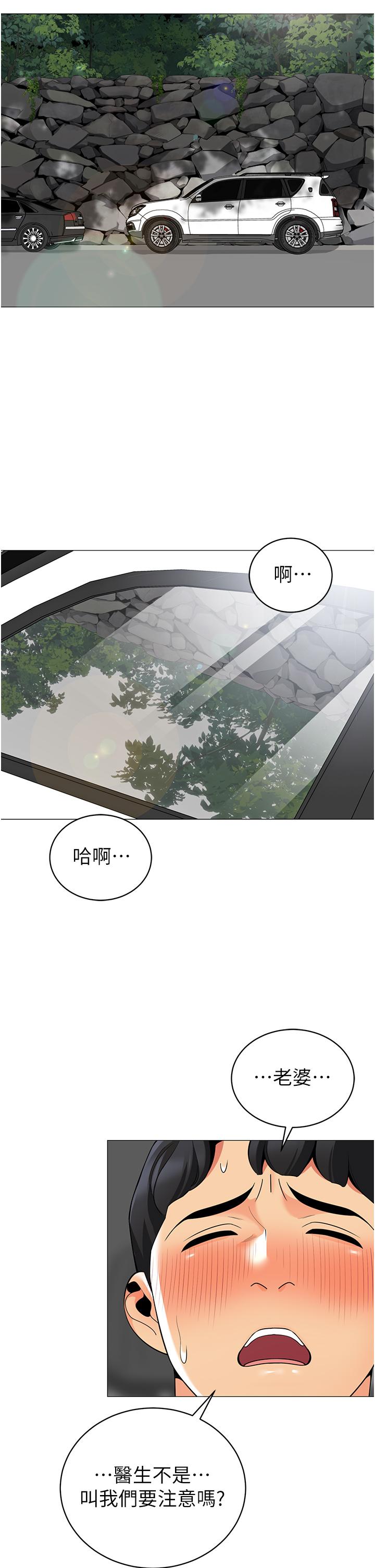 《帐篷里的秘密》漫画最新章节帐篷里的秘密-第47话-欲求不满的老婆免费下拉式在线观看章节第【24】张图片