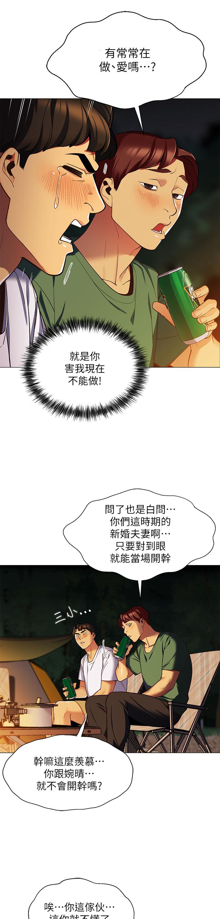 《帐篷里的秘密》漫画最新章节帐篷里的秘密-第1话-动机不纯的露“淫”免费下拉式在线观看章节第【65】张图片