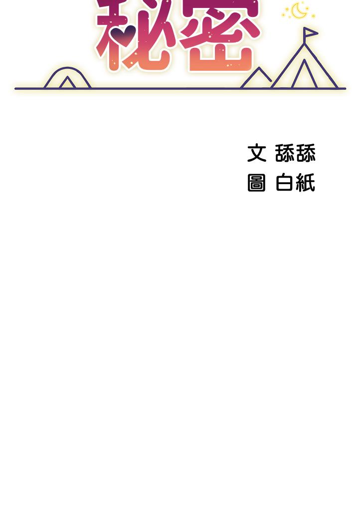 《帐篷里的秘密》漫画最新章节帐篷里的秘密-第15话-要不要，一起吃晚餐免费下拉式在线观看章节第【4】张图片