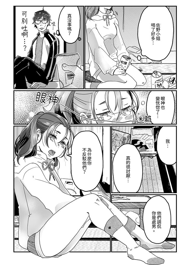 《推掉聚餐和后辈SEX～沉溺快感的浓密抽插》漫画最新章节推掉聚餐和后辈SEX～沉溺快感的浓密抽插-第1话免费下拉式在线观看章节第【5】张图片