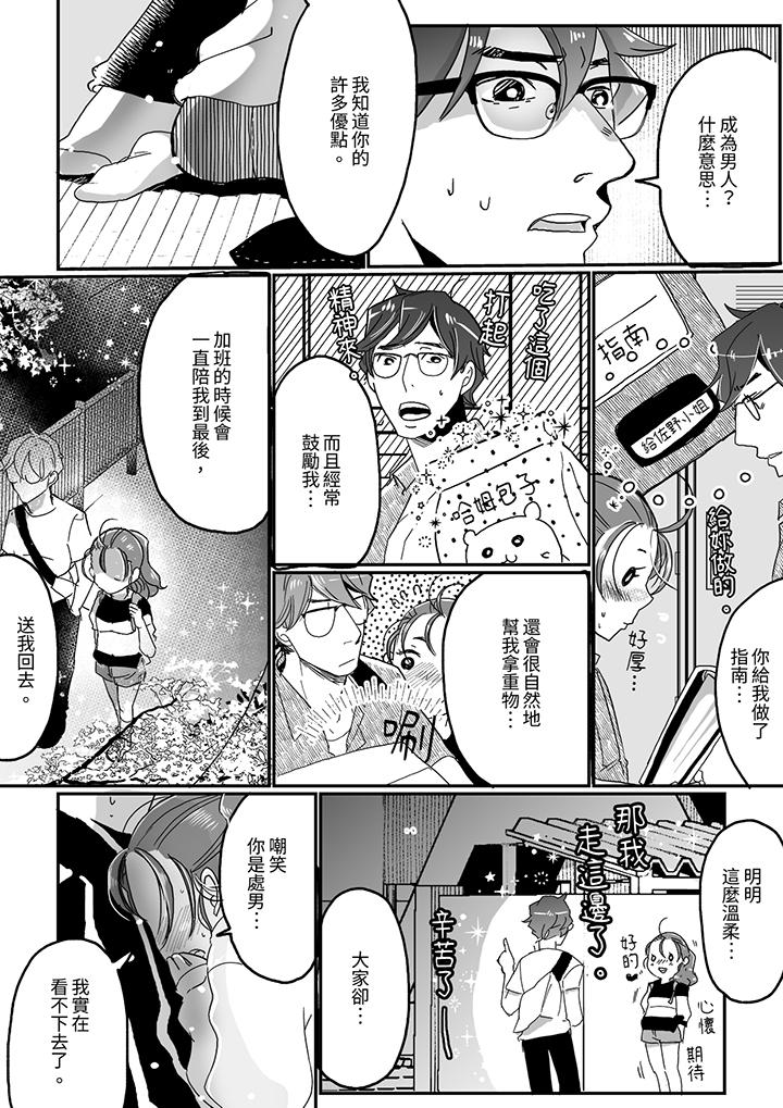 《推掉聚餐和后辈SEX～沉溺快感的浓密抽插》漫画最新章节推掉聚餐和后辈SEX～沉溺快感的浓密抽插-第1话免费下拉式在线观看章节第【7】张图片