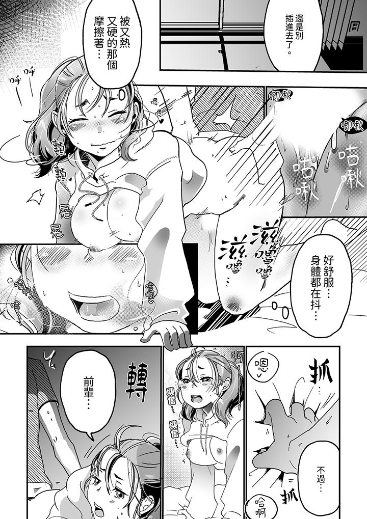 《推掉聚餐和后辈SEX～沉溺快感的浓密抽插》漫画最新章节推掉聚餐和后辈SEX～沉溺快感的浓密抽插-第2话免费下拉式在线观看章节第【7】张图片