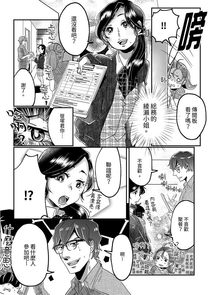 《推掉聚餐和后辈SEX～沉溺快感的浓密抽插》漫画最新章节推掉聚餐和后辈SEX～沉溺快感的浓密抽插-第3话免费下拉式在线观看章节第【9】张图片