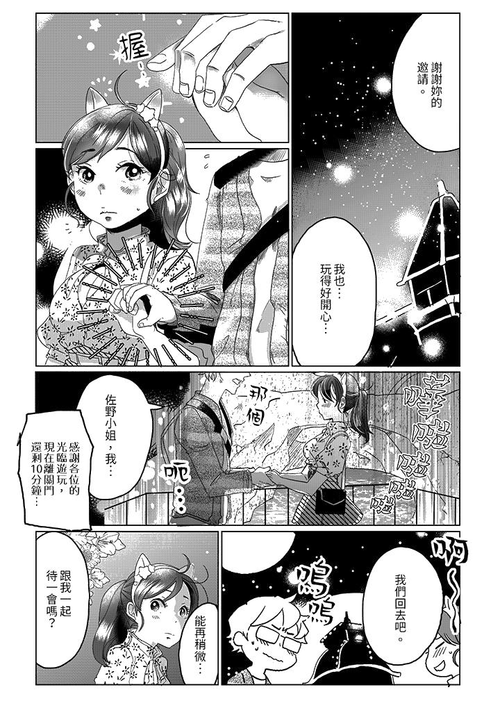 《推掉聚餐和后辈SEX～沉溺快感的浓密抽插》漫画最新章节推掉聚餐和后辈SEX～沉溺快感的浓密抽插-第5话免费下拉式在线观看章节第【10】张图片