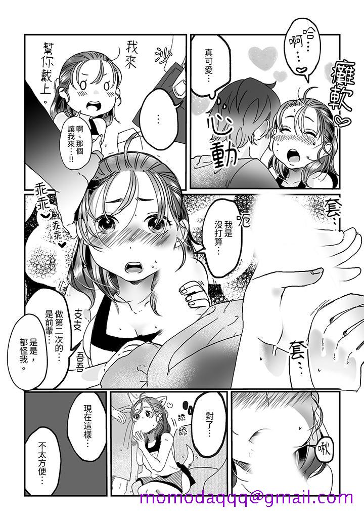 《推掉聚餐和后辈SEX～沉溺快感的浓密抽插》漫画最新章节推掉聚餐和后辈SEX～沉溺快感的浓密抽插-第8话免费下拉式在线观看章节第【3】张图片