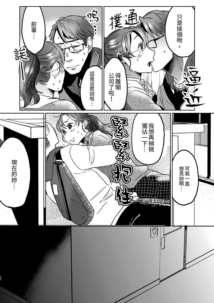 《推掉聚餐和后辈SEX～沉溺快感的浓密抽插》漫画最新章节推掉聚餐和后辈SEX～沉溺快感的浓密抽插-第10话免费下拉式在线观看章节第【2】张图片