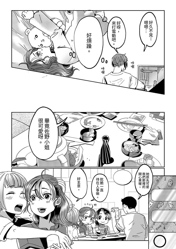 《推掉聚餐和后辈SEX～沉溺快感的浓密抽插》漫画最新章节推掉聚餐和后辈SEX～沉溺快感的浓密抽插-第11话免费下拉式在线观看章节第【6】张图片