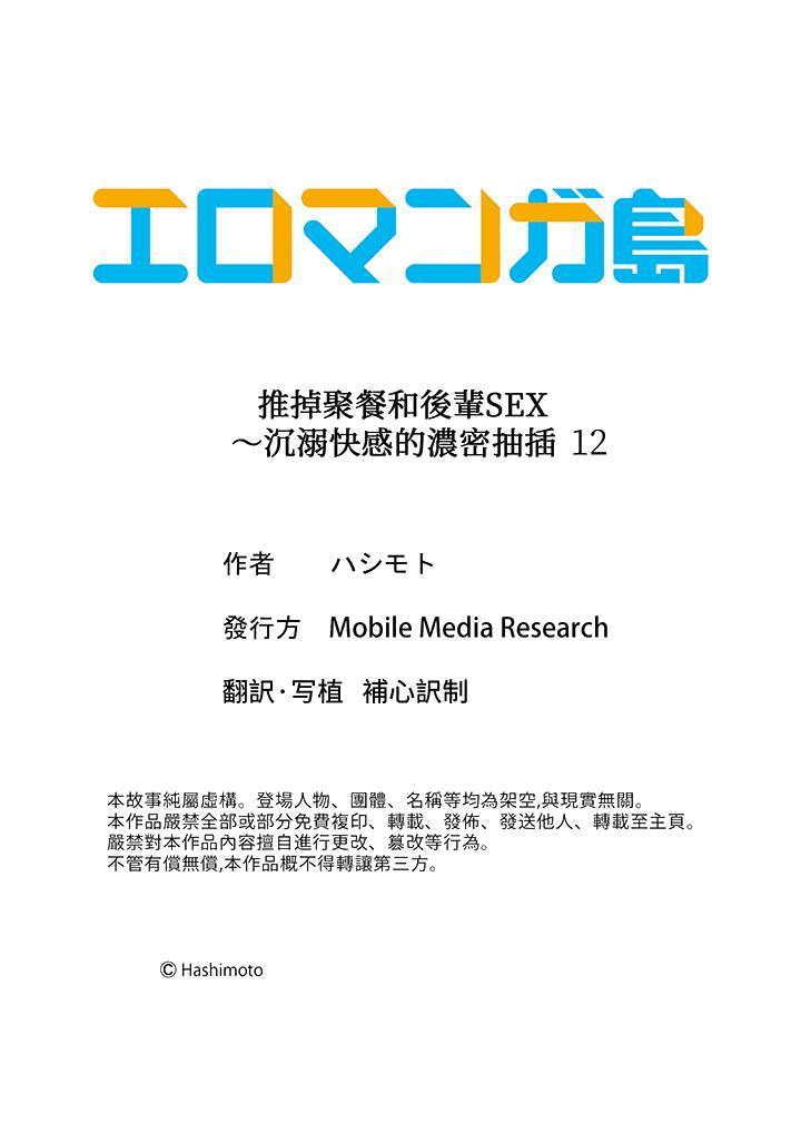 《推掉聚餐和后辈SEX～沉溺快感的浓密抽插》漫画最新章节推掉聚餐和后辈SEX～沉溺快感的浓密抽插-第12话 最终话免费下拉式在线观看章节第【11】张图片