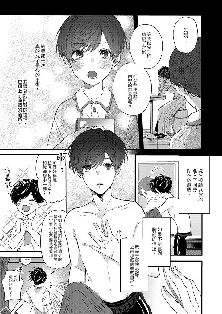 《假戏真做吃掉我》漫画最新章节假戏真做吃掉我-第1话免费下拉式在线观看章节第【9】张图片