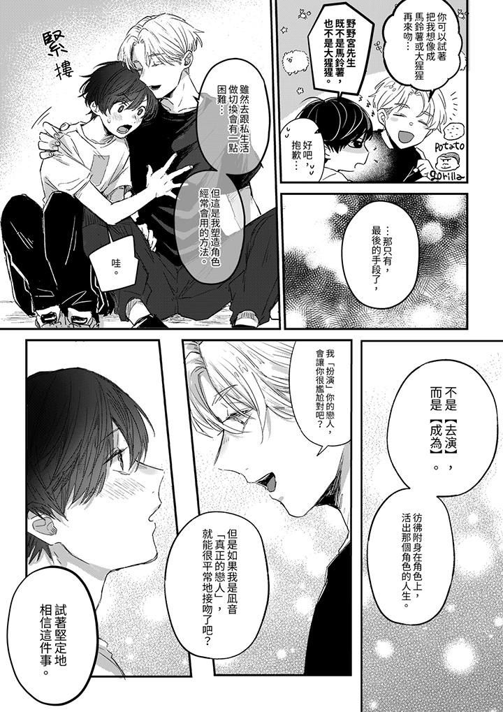 《假戏真做吃掉我》漫画最新章节假戏真做吃掉我-第2话免费下拉式在线观看章节第【9】张图片