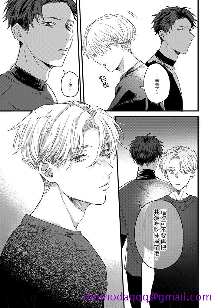 《假戏真做吃掉我》漫画最新章节假戏真做吃掉我-第2话免费下拉式在线观看章节第【3】张图片