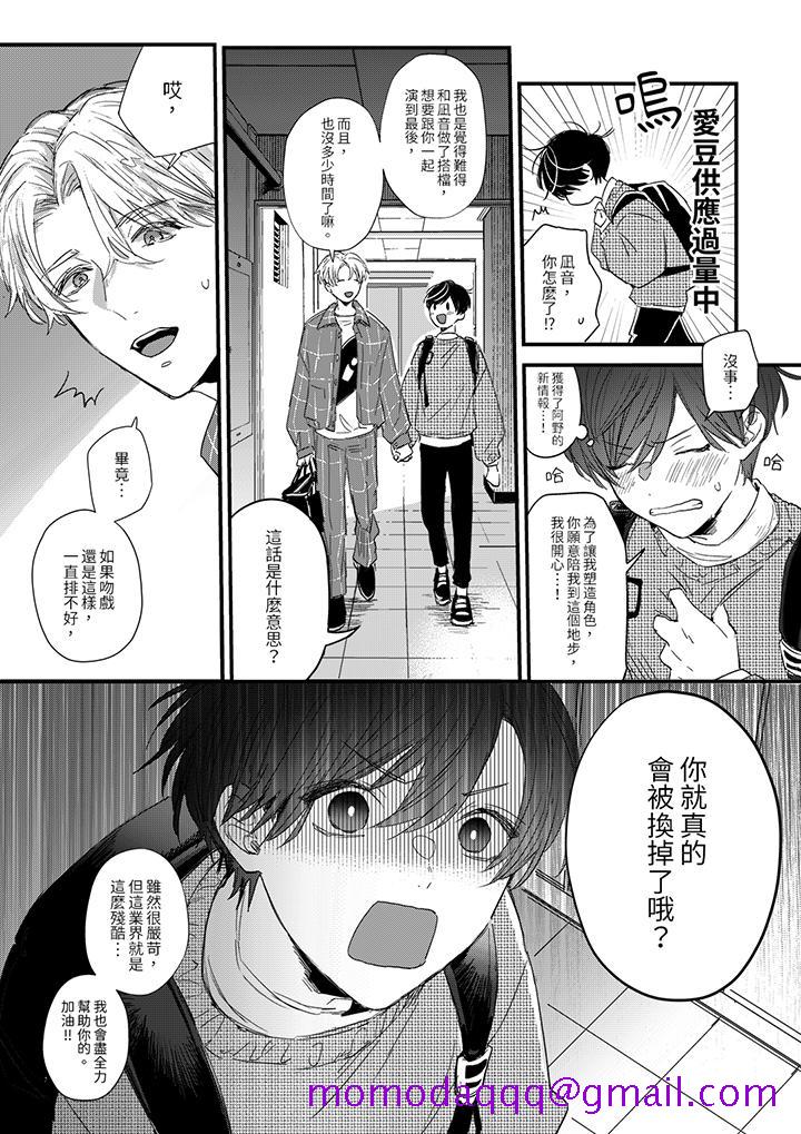 《假戏真做吃掉我》漫画最新章节假戏真做吃掉我-第3话免费下拉式在线观看章节第【3】张图片