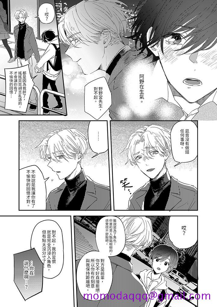 《假戏真做吃掉我》漫画最新章节假戏真做吃掉我-第6话免费下拉式在线观看章节第【3】张图片