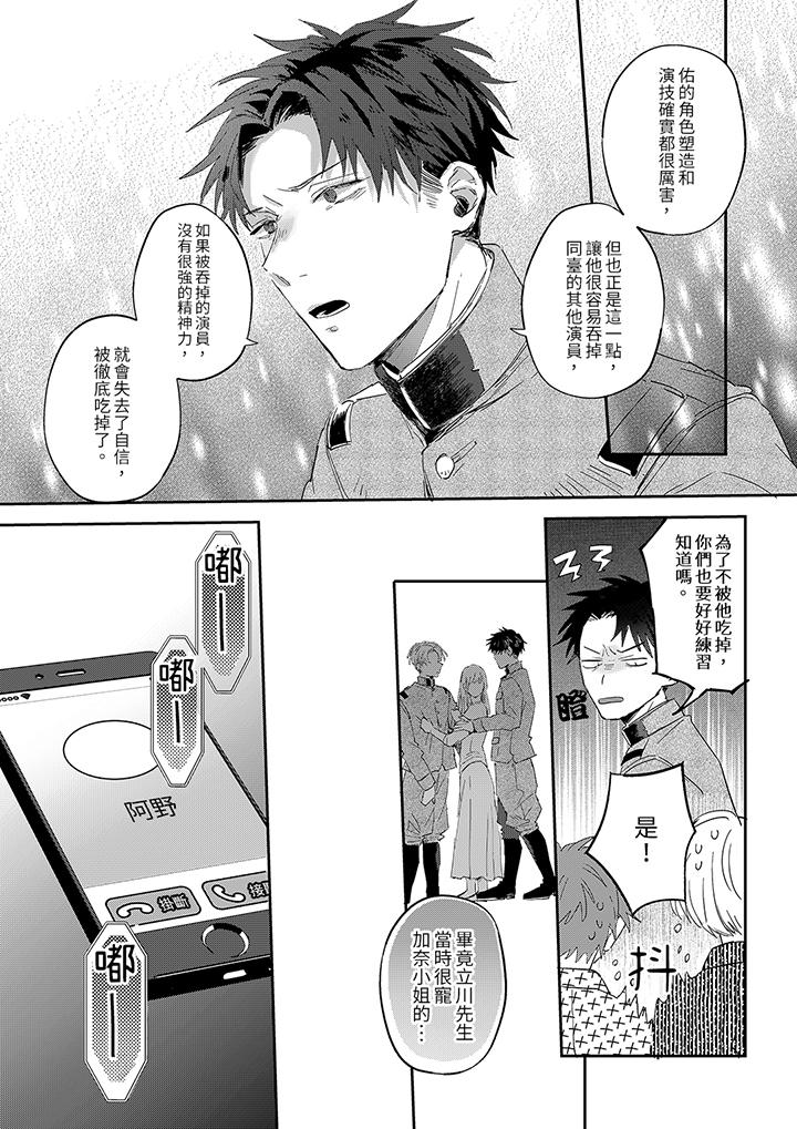 《假戏真做吃掉我》漫画最新章节假戏真做吃掉我-第8话免费下拉式在线观看章节第【10】张图片