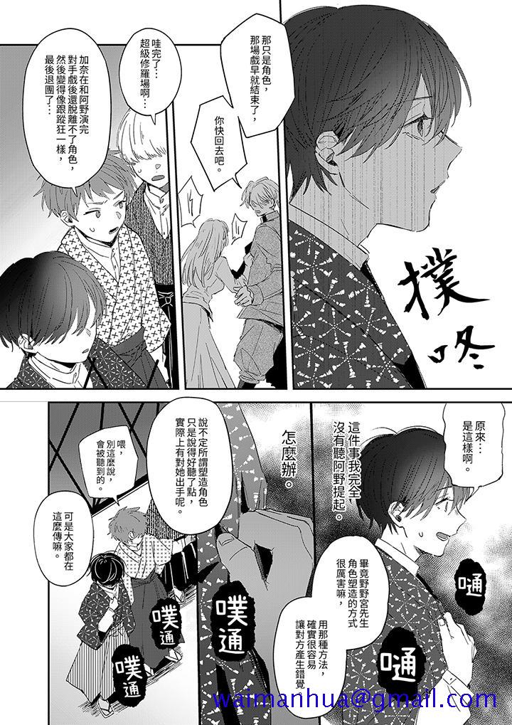 《假戏真做吃掉我》漫画最新章节假戏真做吃掉我-第8话免费下拉式在线观看章节第【8】张图片