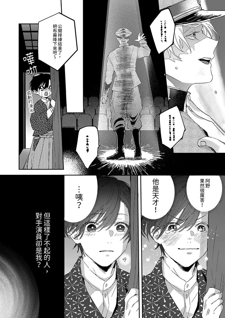 《假戏真做吃掉我》漫画最新章节假戏真做吃掉我-第8话免费下拉式在线观看章节第【4】张图片