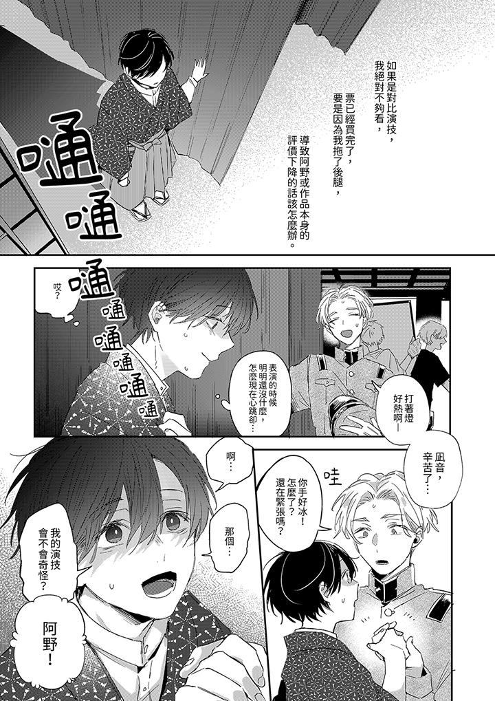 《假戏真做吃掉我》漫画最新章节假戏真做吃掉我-第8话免费下拉式在线观看章节第【5】张图片