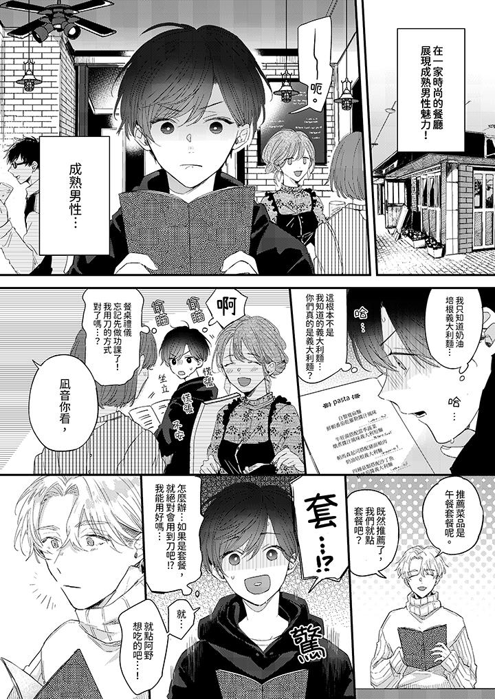 《假戏真做吃掉我》漫画最新章节假戏真做吃掉我-第13话免费下拉式在线观看章节第【1】张图片