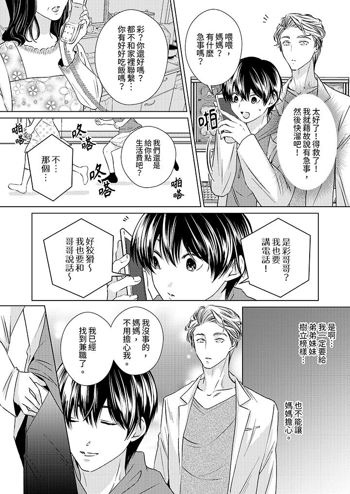 《对可爱的乳头一见钟情》漫画最新章节对可爱的乳头一见钟情-第3话免费下拉式在线观看章节第【7】张图片