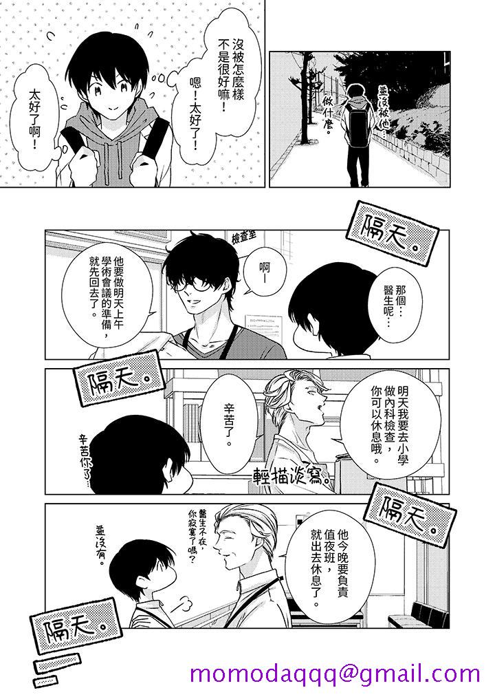 《对可爱的乳头一见钟情》漫画最新章节对可爱的乳头一见钟情-第5话免费下拉式在线观看章节第【3】张图片