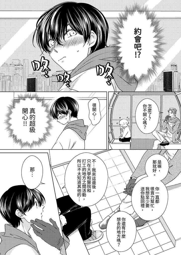 《对可爱的乳头一见钟情》漫画最新章节对可爱的乳头一见钟情-第7话免费下拉式在线观看章节第【9】张图片