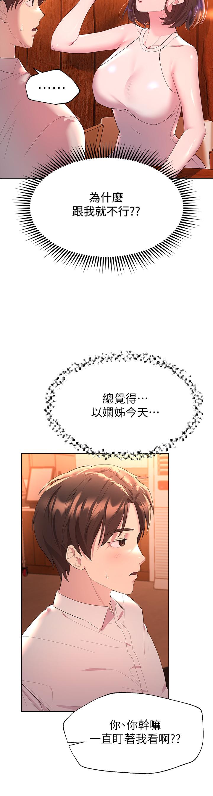 《姐姐们的调教》漫画最新章节姐姐们的调教-第36话-喝醉的以娴姐好令人害羞免费下拉式在线观看章节第【34】张图片