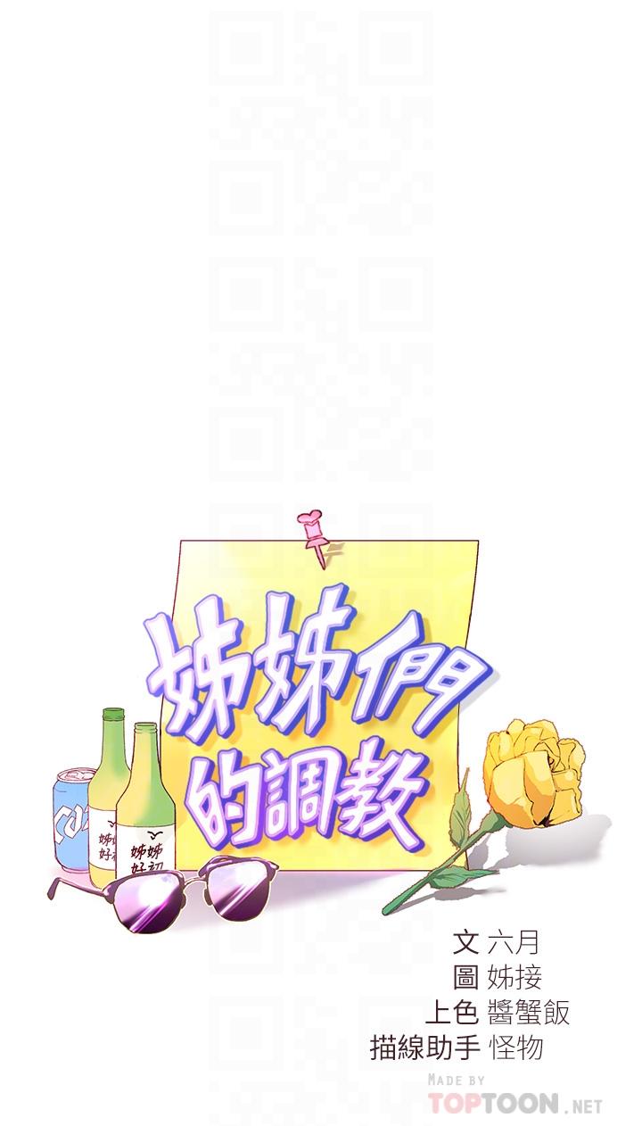 《姐姐们的调教》漫画最新章节姐姐们的调教-第45话-今晚留下来好吗免费下拉式在线观看章节第【1】张图片