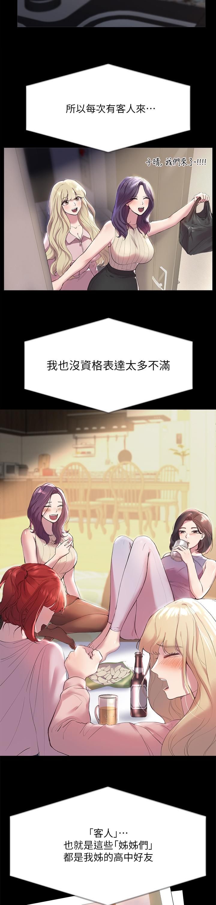 《姐姐们的调教》漫画最新章节姐姐们的调教-第1话-姐姐，可以帮我一个忙吗免费下拉式在线观看章节第【29】张图片