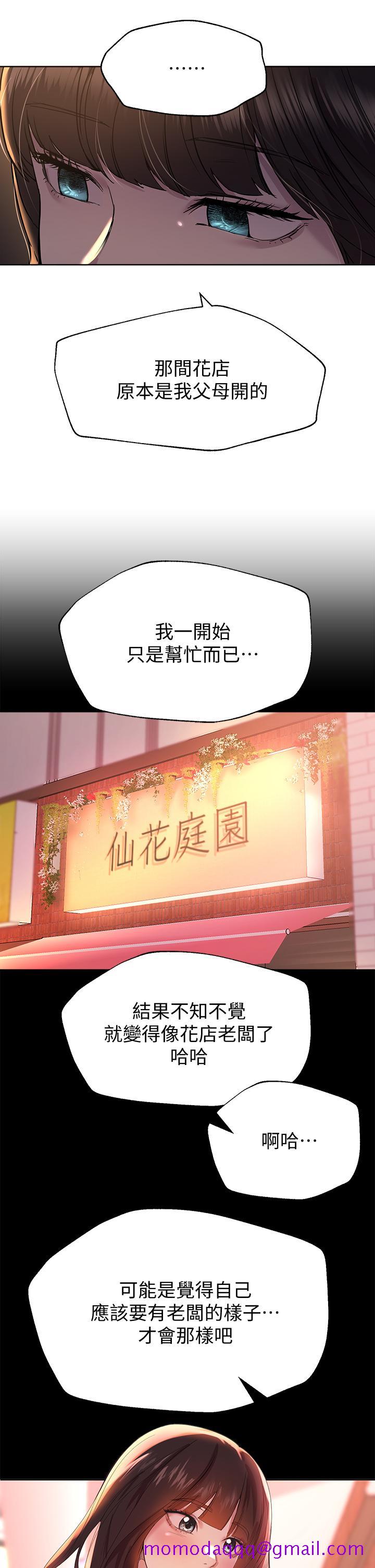 《姐姐们的调教》漫画最新章节姐姐们的调教-第14话-郁仙的秘密免费下拉式在线观看章节第【33】张图片