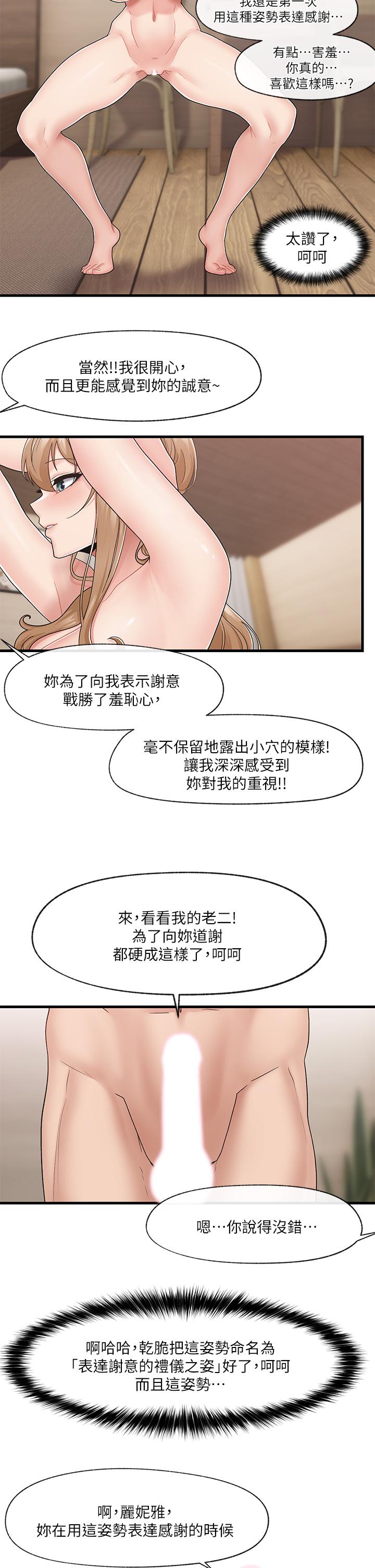 《异世界催眠王》漫画最新章节异世界催眠王-第11话-淫乱的感谢姿势免费下拉式在线观看章节第【4】张图片