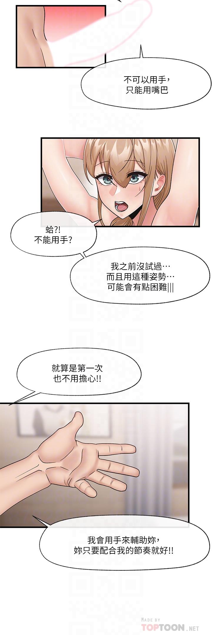 《异世界催眠王》漫画最新章节异世界催眠王-第11话-淫乱的感谢姿势免费下拉式在线观看章节第【5】张图片