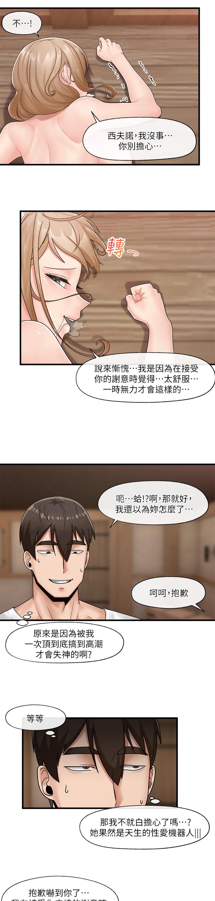 《异世界催眠王》漫画最新章节异世界催眠王-第12话-你老婆很骚嘛免费下拉式在线观看章节第【17】张图片