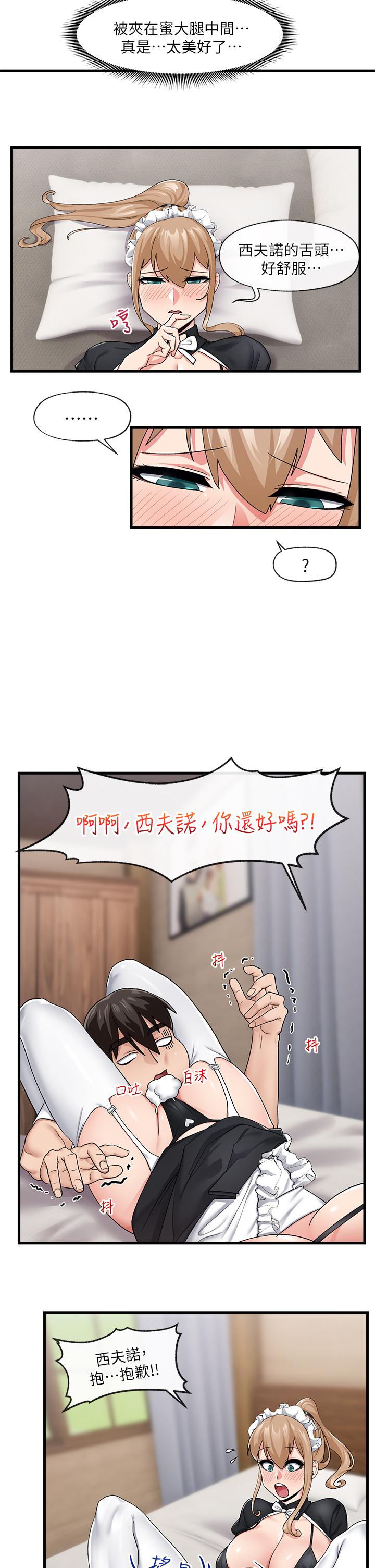 《异世界催眠王》漫画最新章节异世界催眠王-第17话-开启丽妮雅新世界的西夫诺免费下拉式在线观看章节第【14】张图片