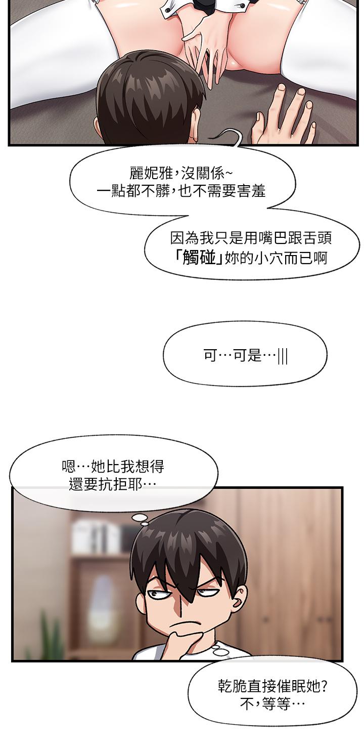 《异世界催眠王》漫画最新章节异世界催眠王-第17话-开启丽妮雅新世界的西夫诺免费下拉式在线观看章节第【6】张图片