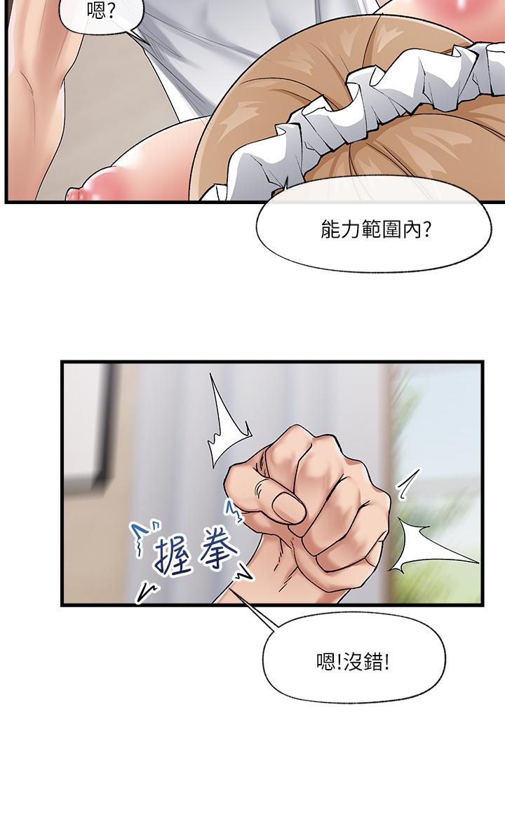 《异世界催眠王》漫画最新章节异世界催眠王-第18话-来帮我乳交免费下拉式在线观看章节第【20】张图片