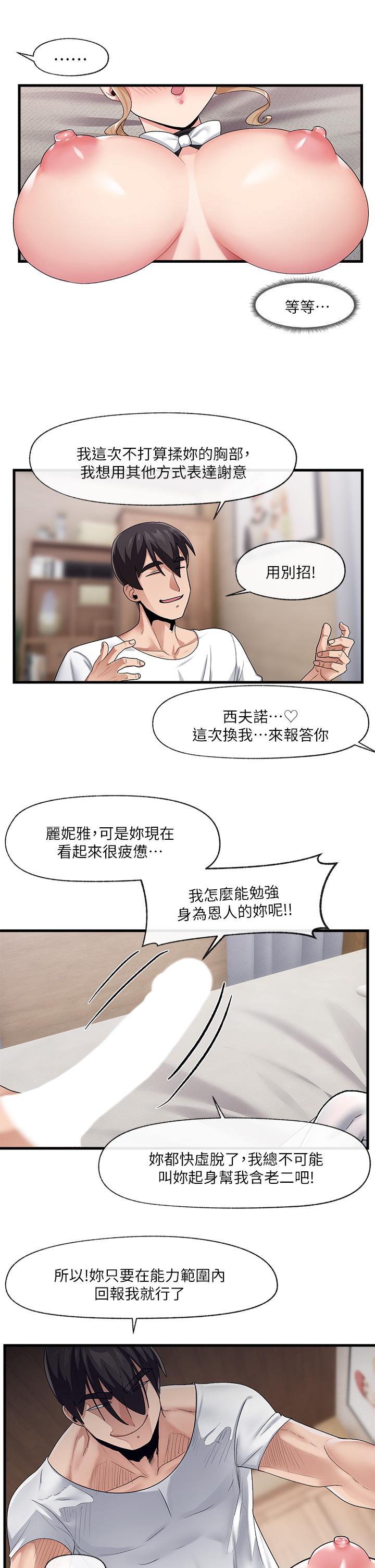 《异世界催眠王》漫画最新章节异世界催眠王-第18话-来帮我乳交免费下拉式在线观看章节第【19】张图片