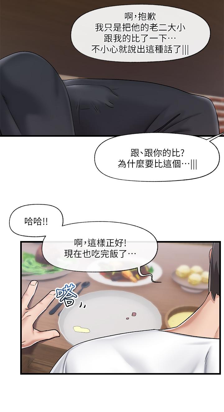 《异世界催眠王》漫画最新章节异世界催眠王-第21话-来跟我的老二道歉吧免费下拉式在线观看章节第【22】张图片