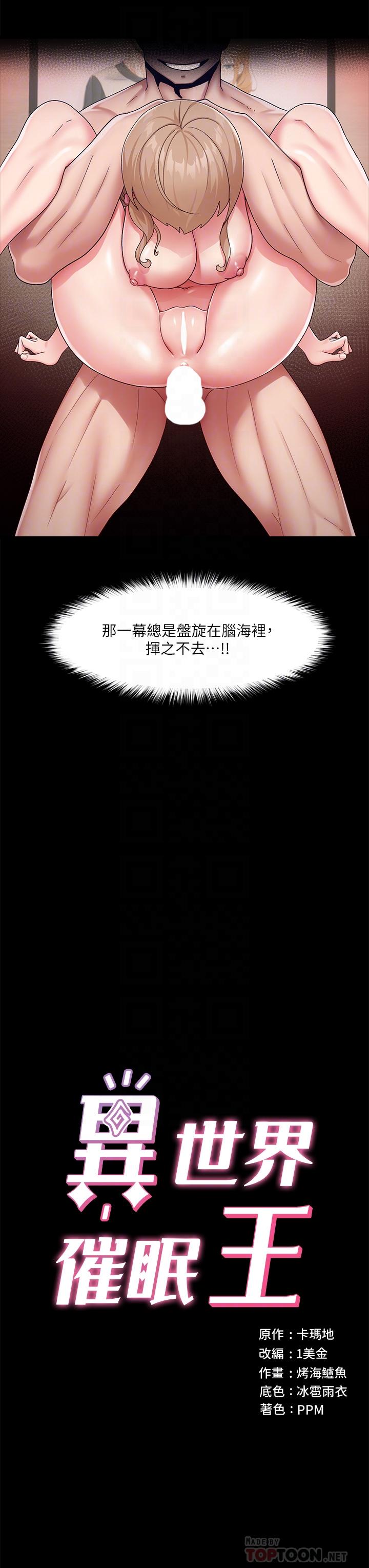 《异世界催眠王》漫画最新章节异世界催眠王-第24话-你就在旁边看吧免费下拉式在线观看章节第【1】张图片