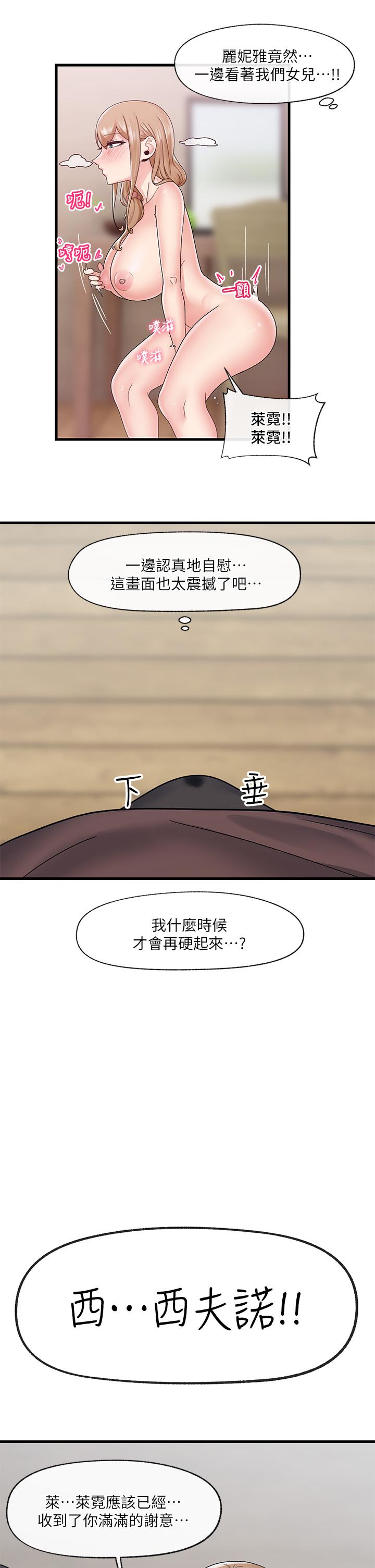 《异世界催眠王》漫画最新章节异世界催眠王-第25话-怎么才刚插进去就高潮了免费下拉式在线观看章节第【28】张图片