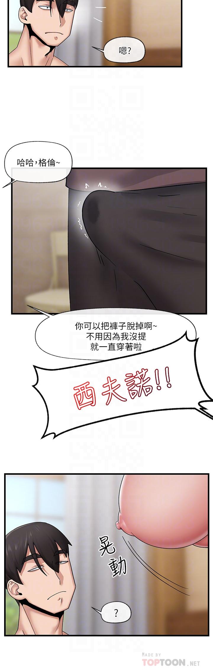 《异世界催眠王》漫画最新章节异世界催眠王-第26话-偷偷练习的戴套服务免费下拉式在线观看章节第【7】张图片