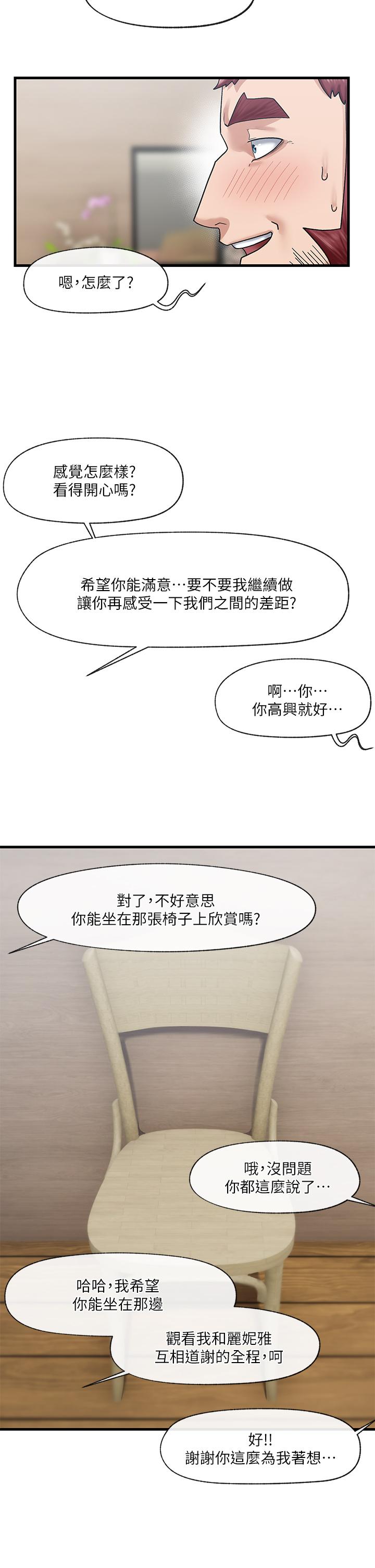 《异世界催眠王》漫画最新章节异世界催眠王-第26话-偷偷练习的戴套服务免费下拉式在线观看章节第【12】张图片