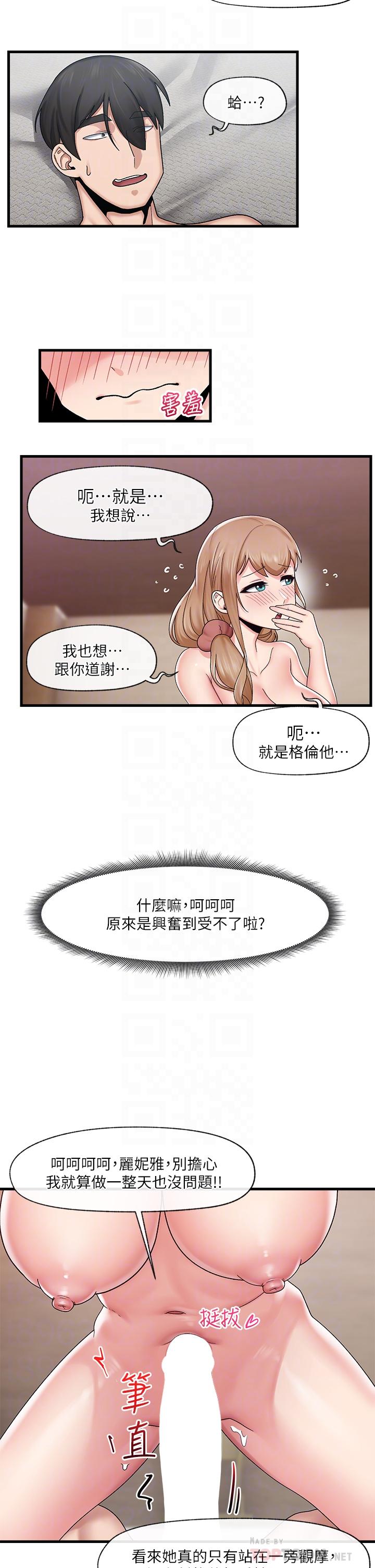 《异世界催眠王》漫画最新章节异世界催眠王-第26话-偷偷练习的戴套服务免费下拉式在线观看章节第【9】张图片