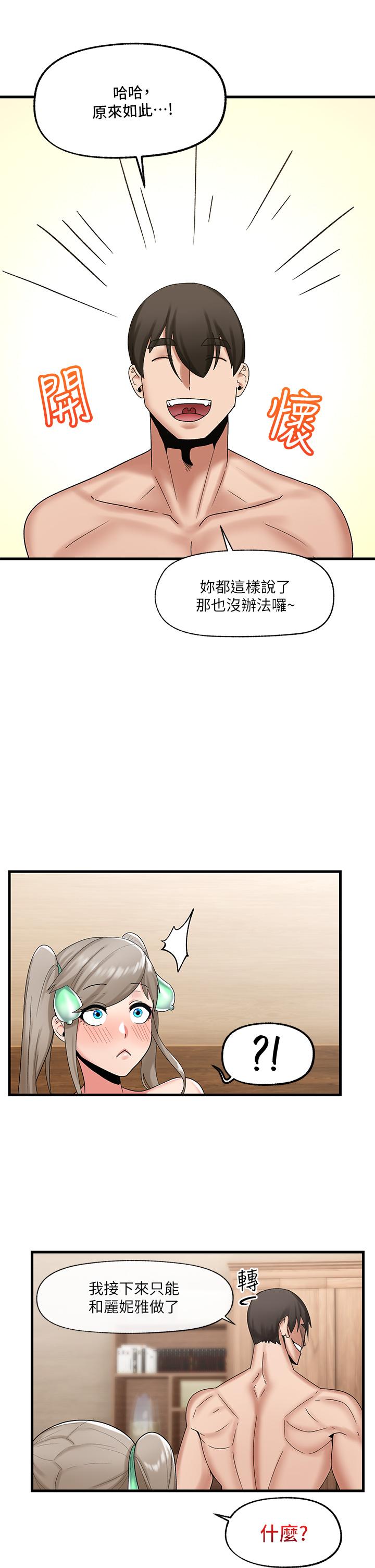 《异世界催眠王》漫画最新章节异世界催眠王-第30话-求求你让我怀孕免费下拉式在线观看章节第【8】张图片