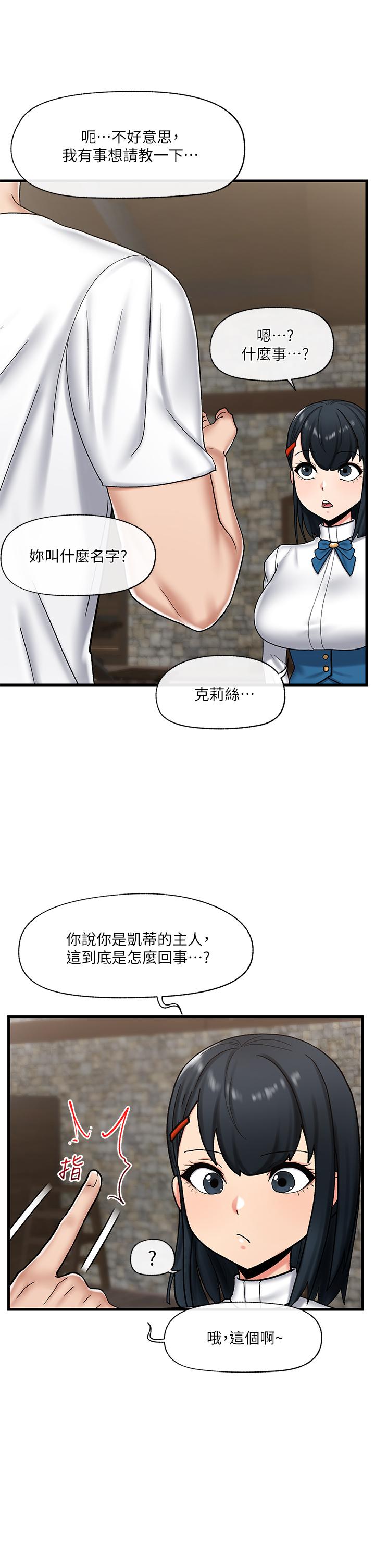 《异世界催眠王》漫画最新章节异世界催眠王-第34话-我得改改你的坏习惯免费下拉式在线观看章节第【20】张图片